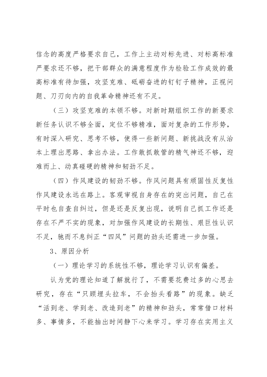 （10条）2022年民主生活会六个带头存在问题原因剖析分析.docx，第3页预览