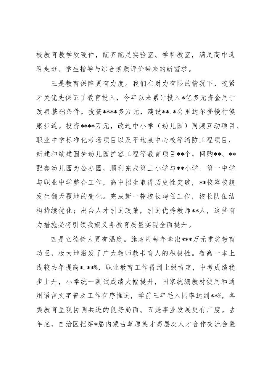 在全县教育表彰大会上的讲话.docx,第3页预览
