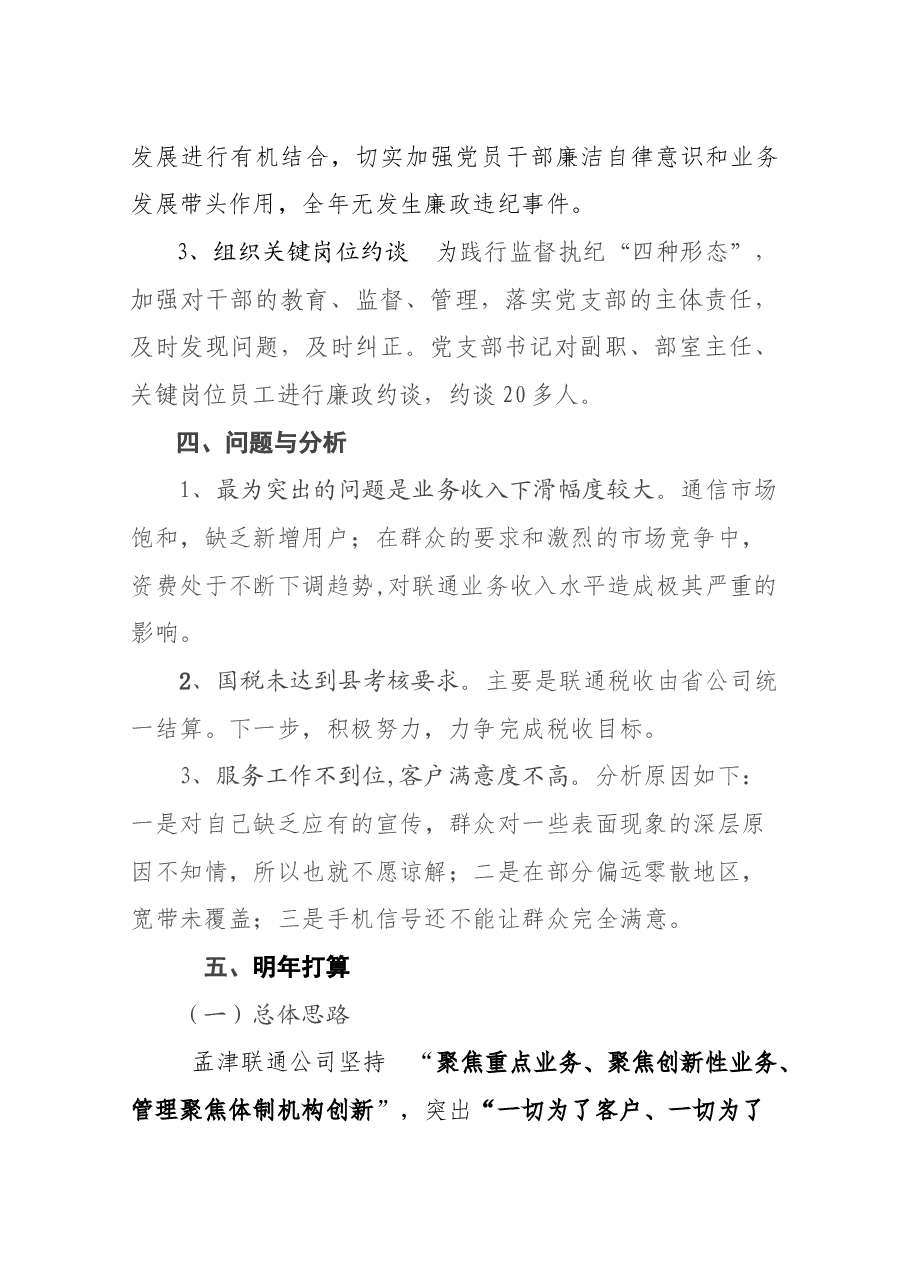 联通公司总经理述职报告.docx,第3页预览