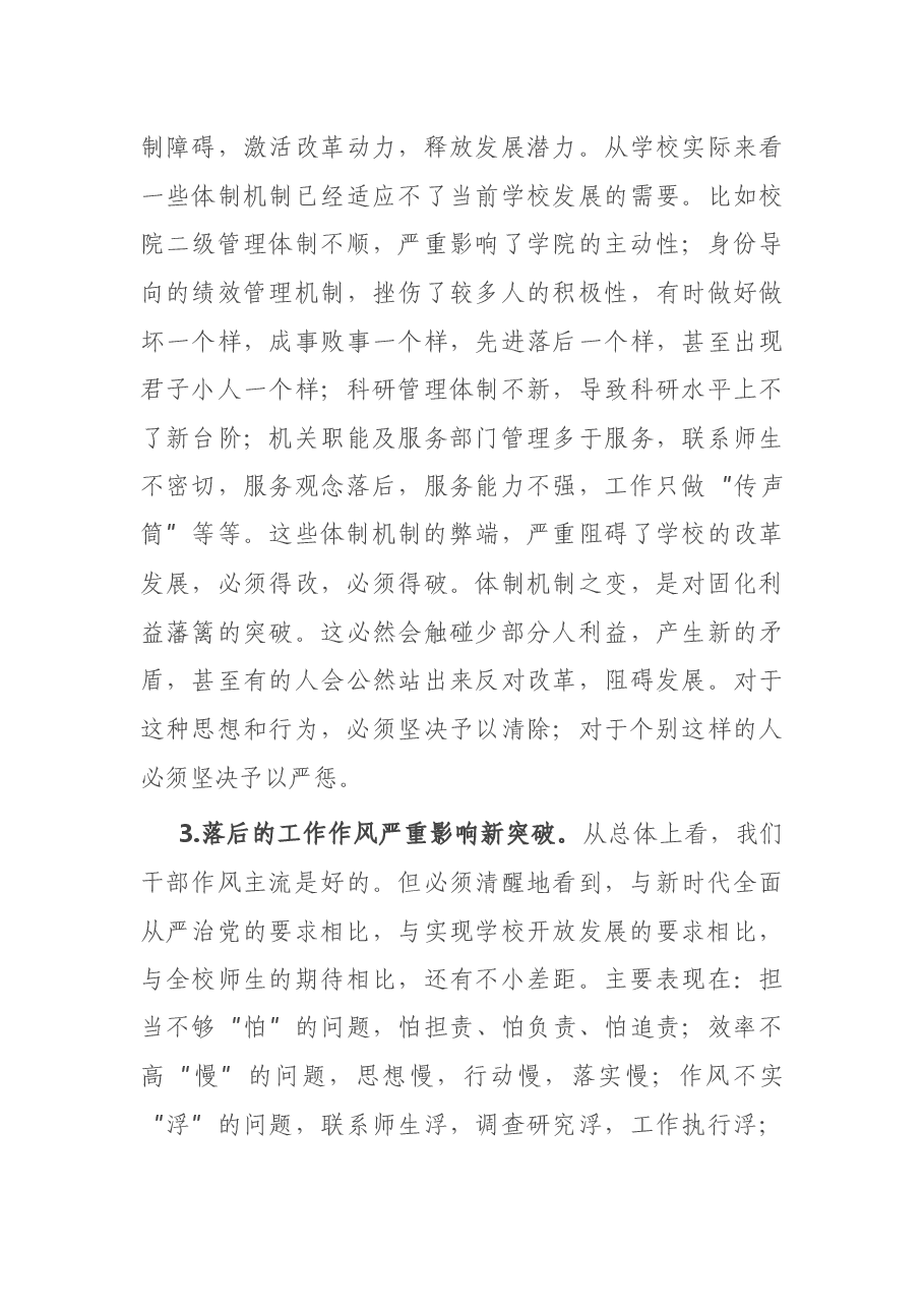 在2021“改革发展年”动员大会上的讲话.docx,第3页预览