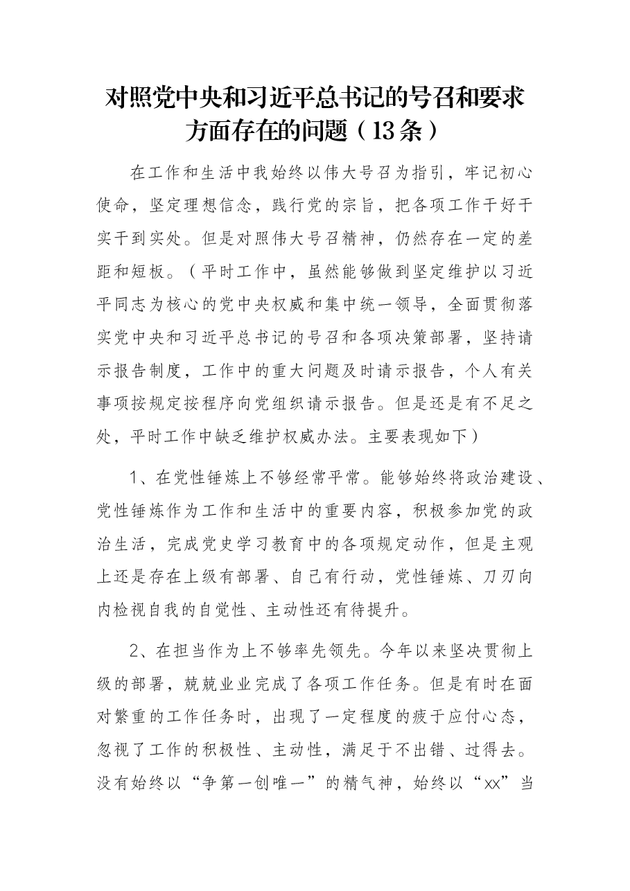 (89条)党史学习教育组织生活会对照检查问题清单、原因和措施.docx,第1页预览