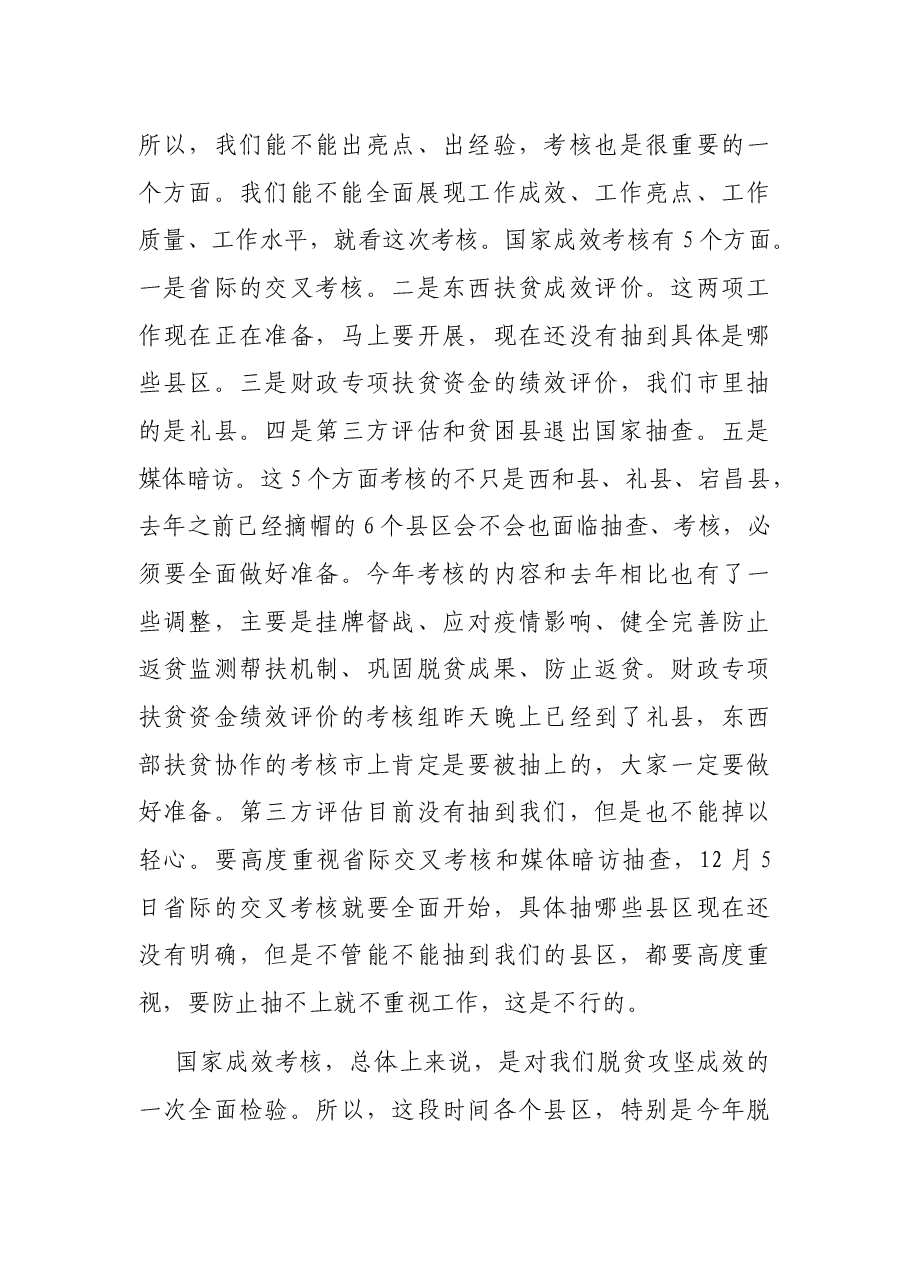 在全市脱贫攻坚重点工作推进会议上的讲话.docx,第4页预览