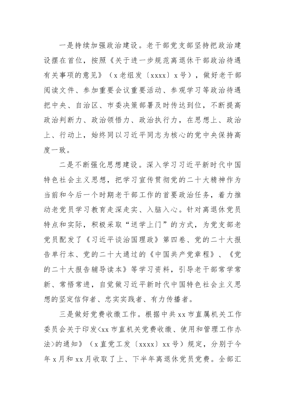 (5篇)退休、老干部党支部2022年述职报告汇编.docx,第2页预览