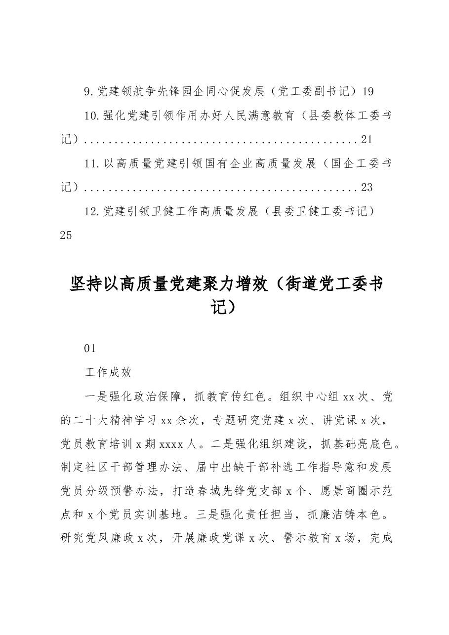 (12篇)党(工)委书记2022年抓基层党建工作述职报告汇编.docx,第2页预览