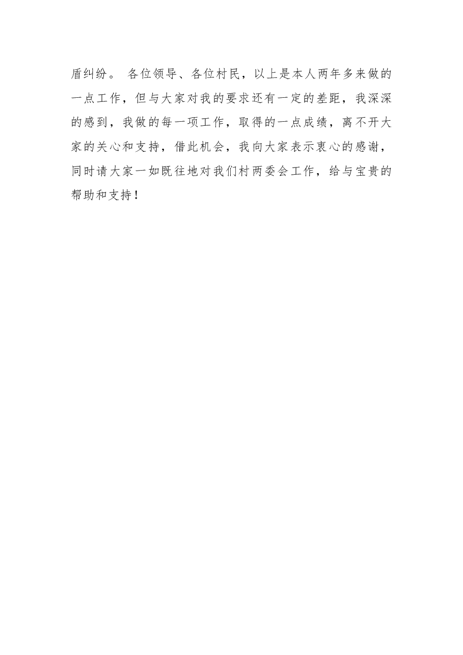 村支部书记2021年述职报告.docx,第3页预览