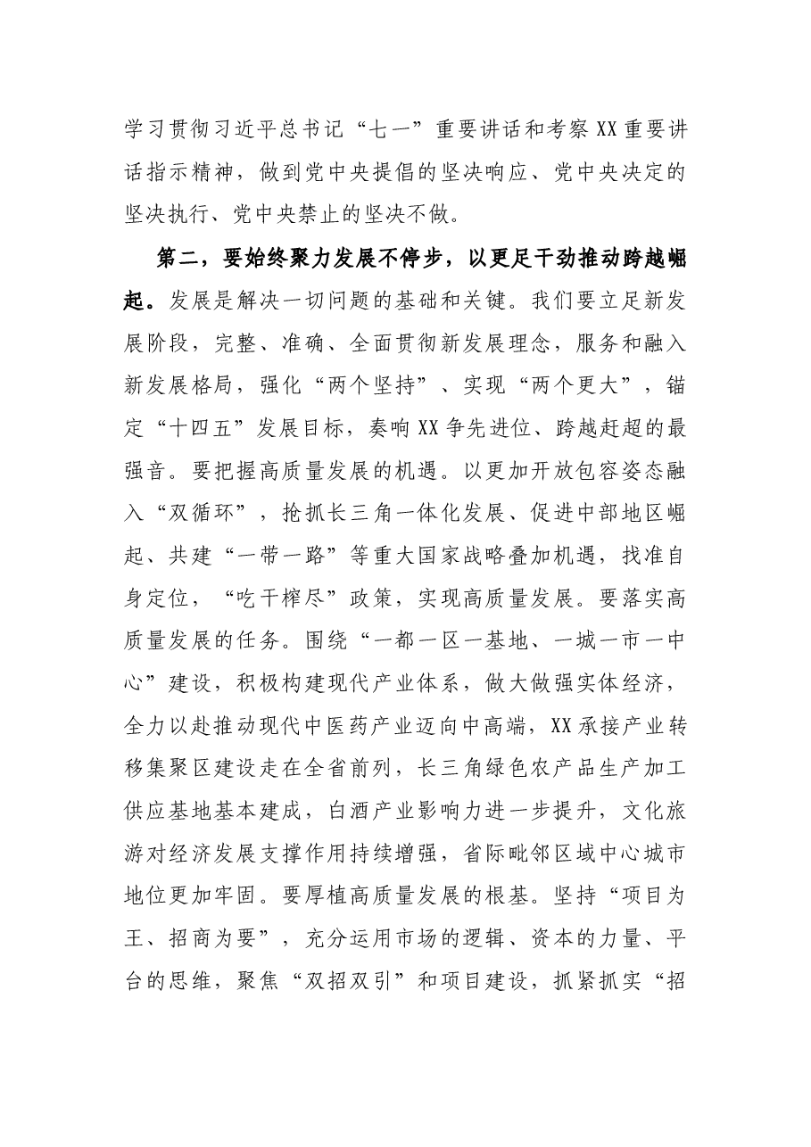 在X市四届人大六次会议闭幕会上的讲话.docx，第3页预览