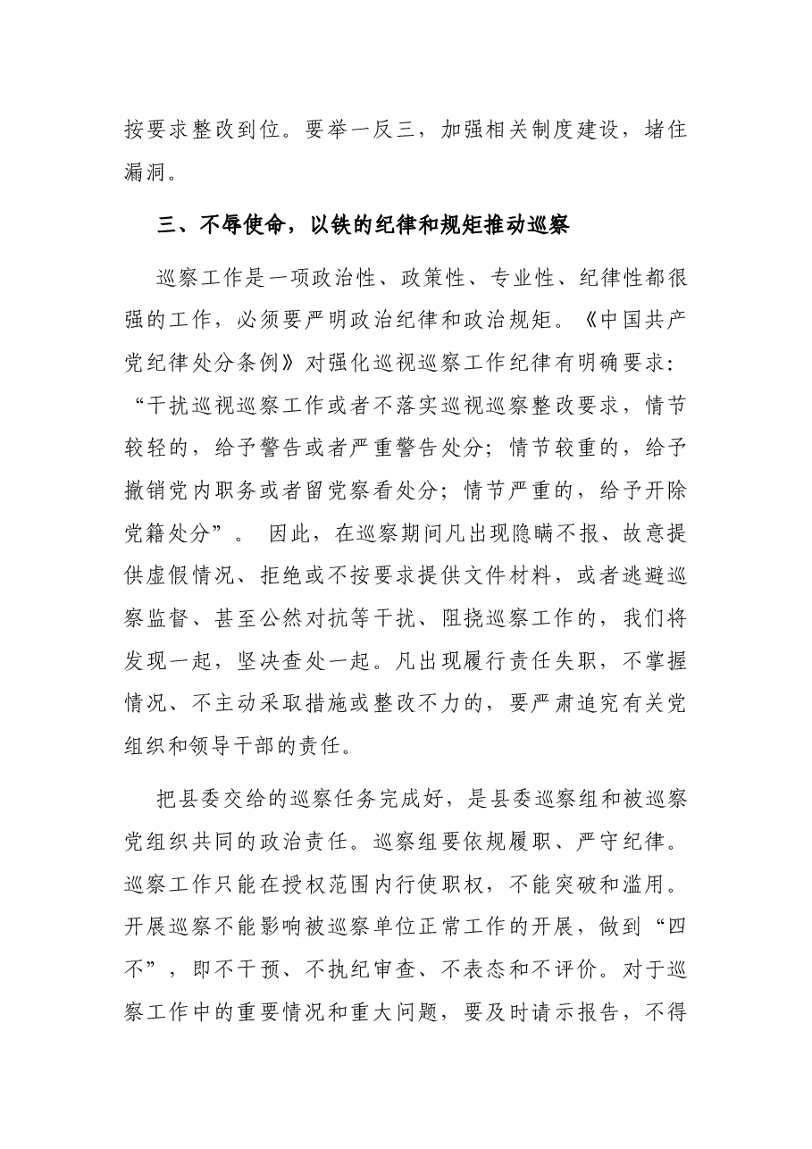 在县委巡察组巡察动员会上的讲话.docx,第3页预览