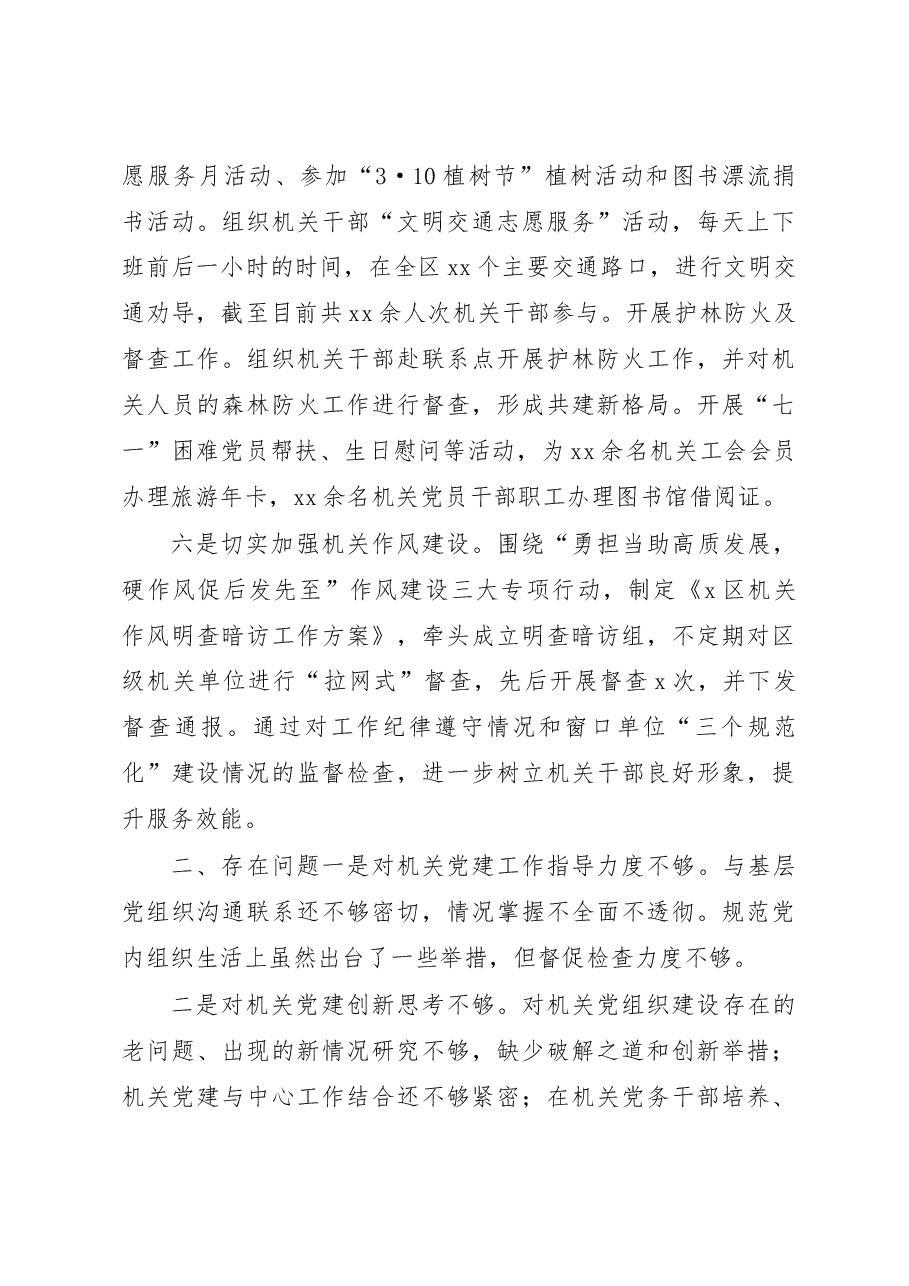 区直机关工委书记2022年抓党建工作述职报告范文.docx,第4页预览