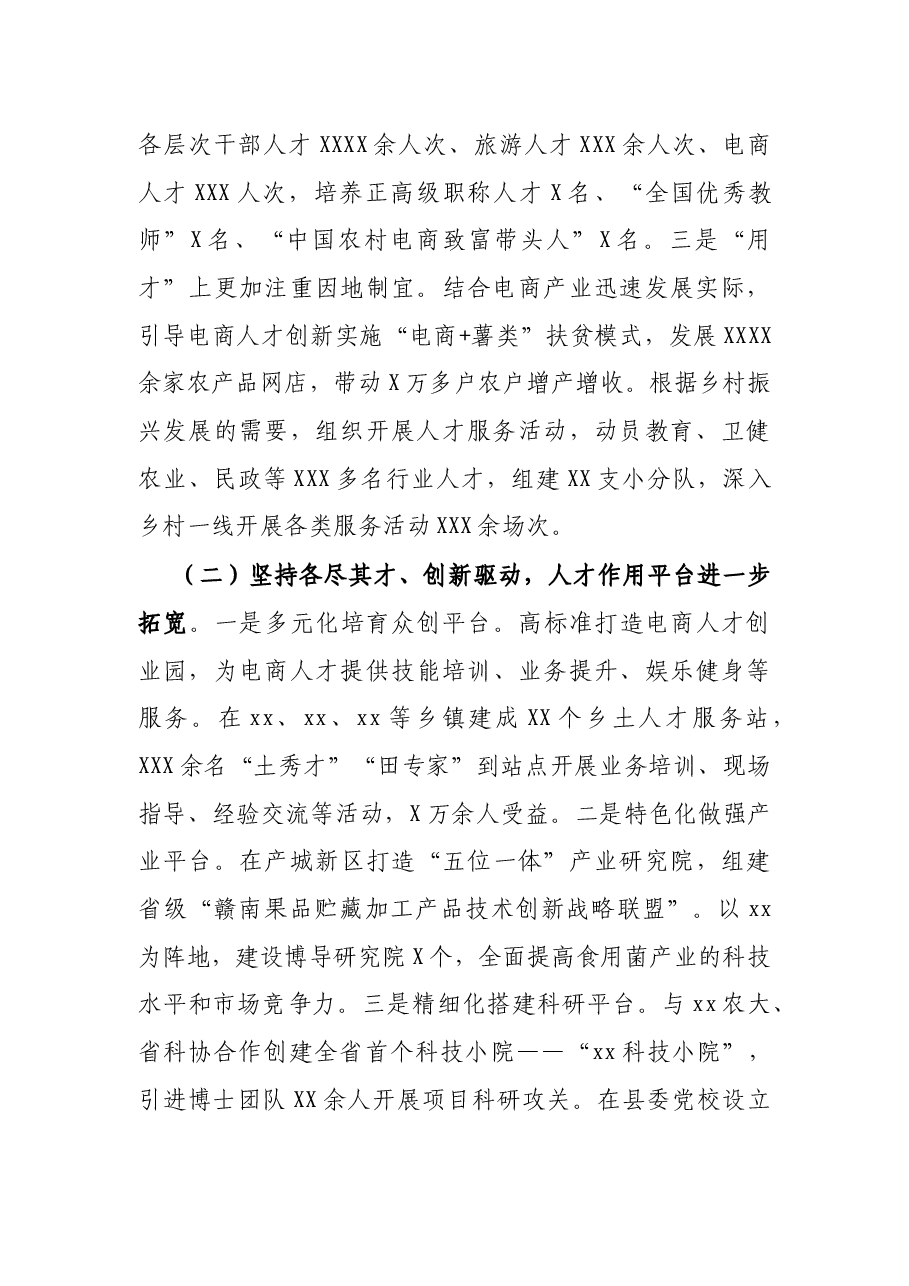 X县组织部长人才工作述职报告.docx，第2页预览