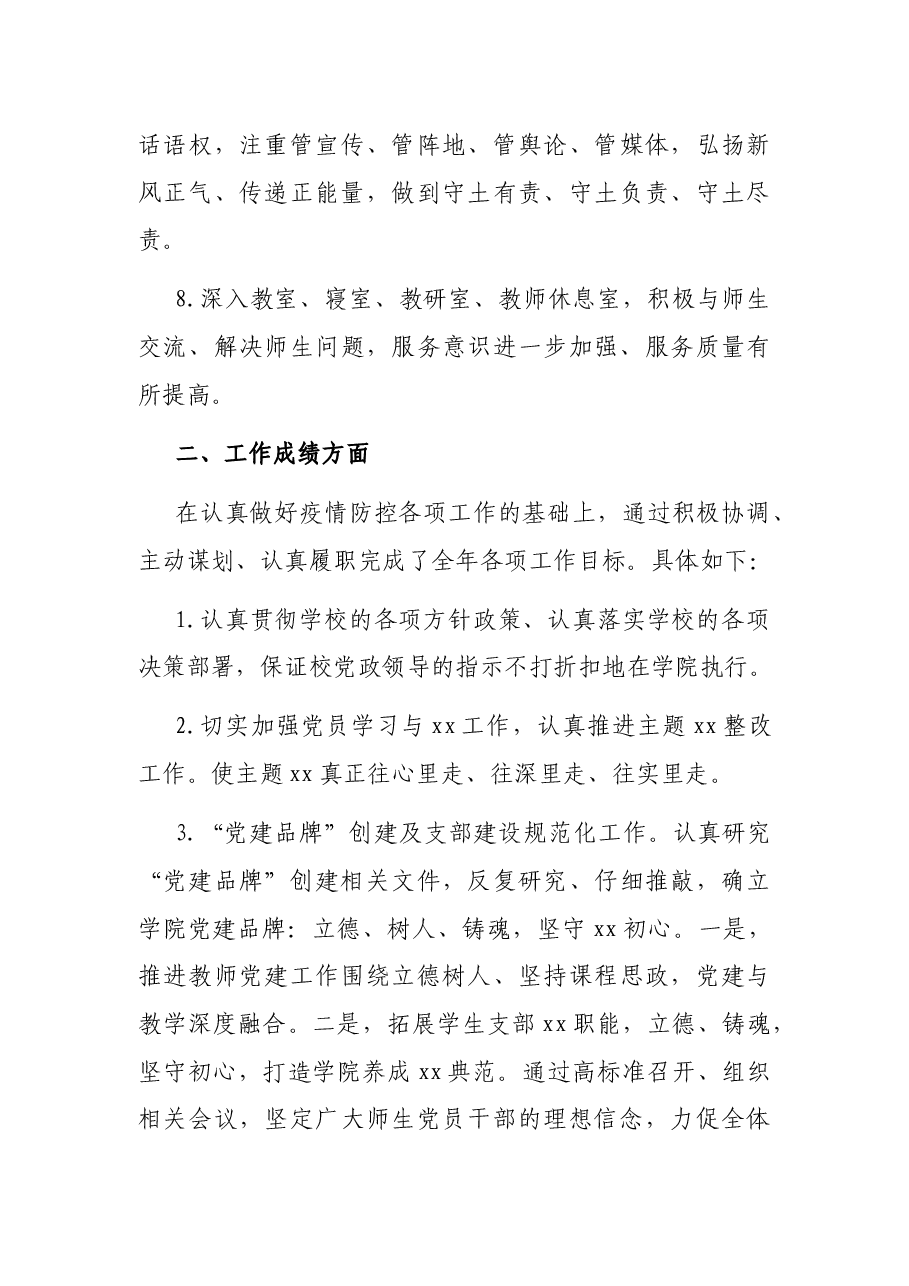 大学党委书记2021年述职述廉述责报告.docx,第3页预览