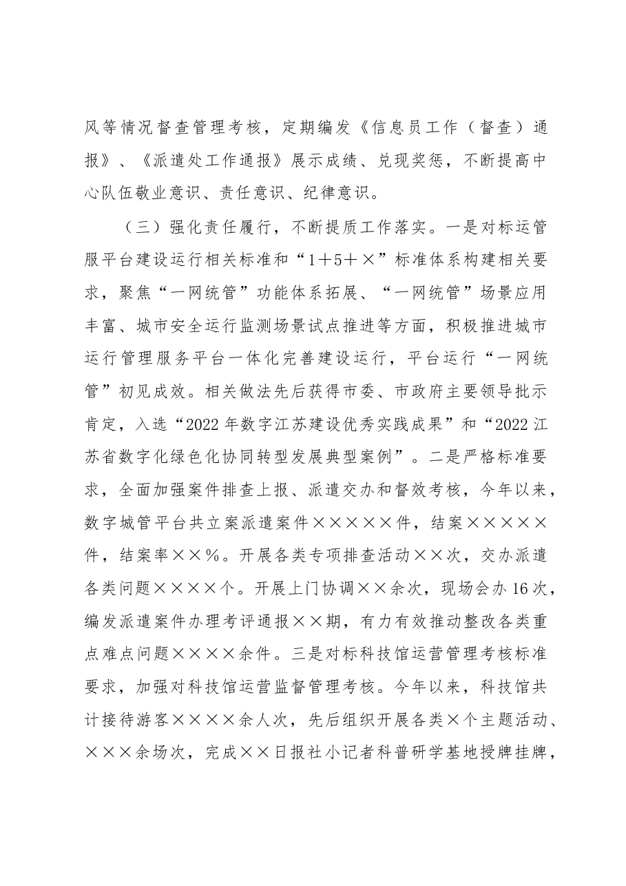 2022年度市局班子成员述责述廉报告.docx,第4页预览