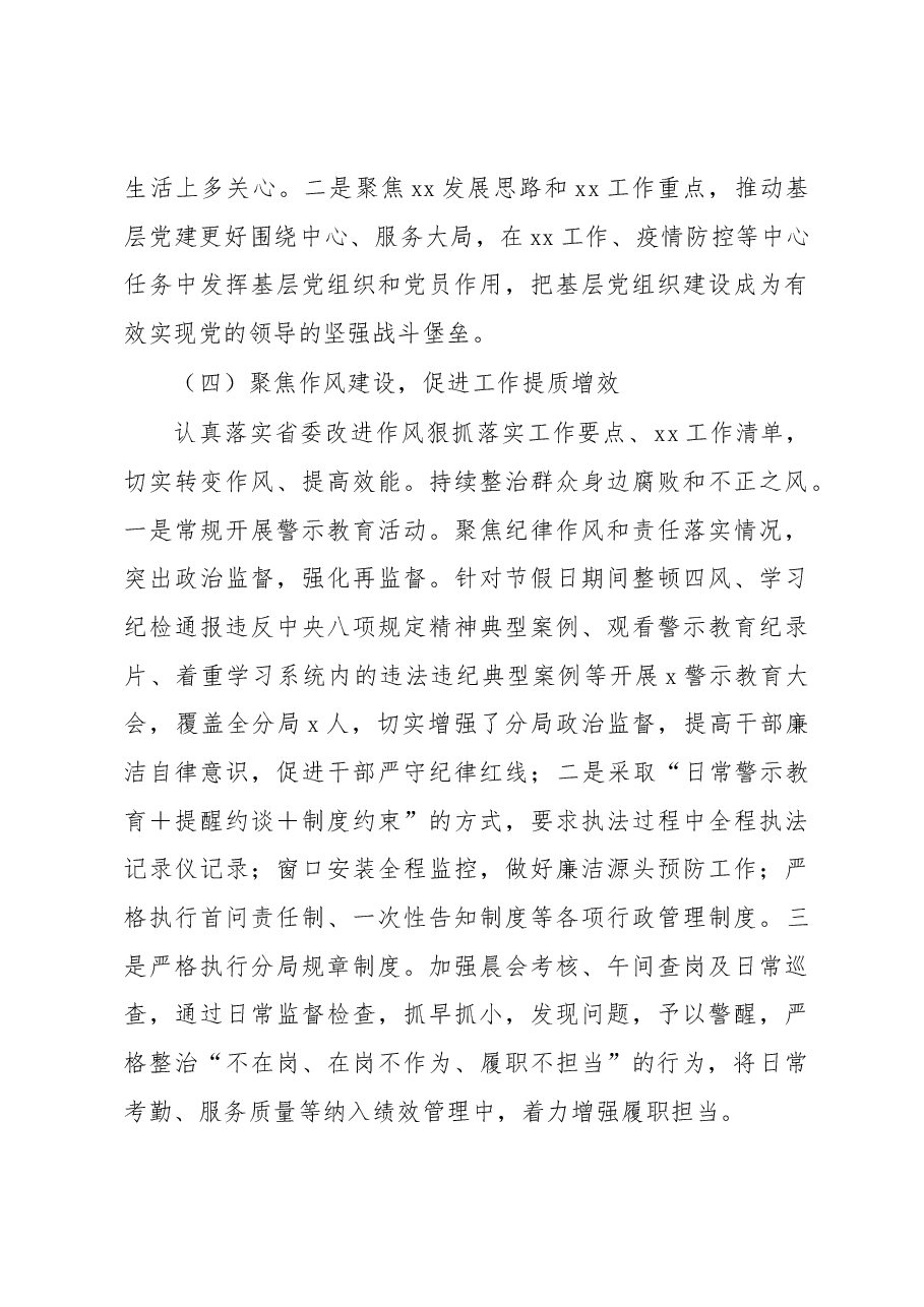 xx党支部书记2022年度组织生活会述职评议报告.docx,第3页预览