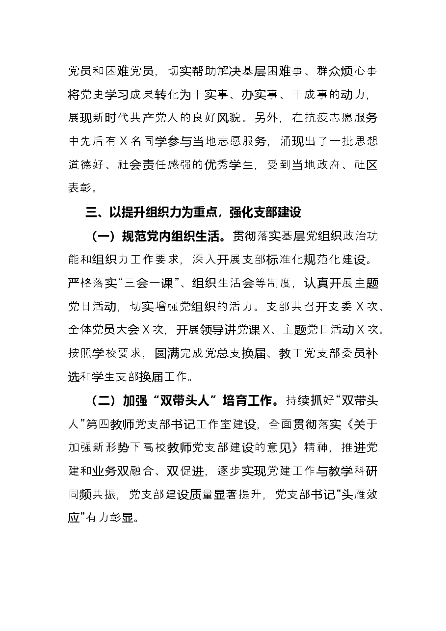 2021年度述职报告(系党总支书记).docx,第4页预览
