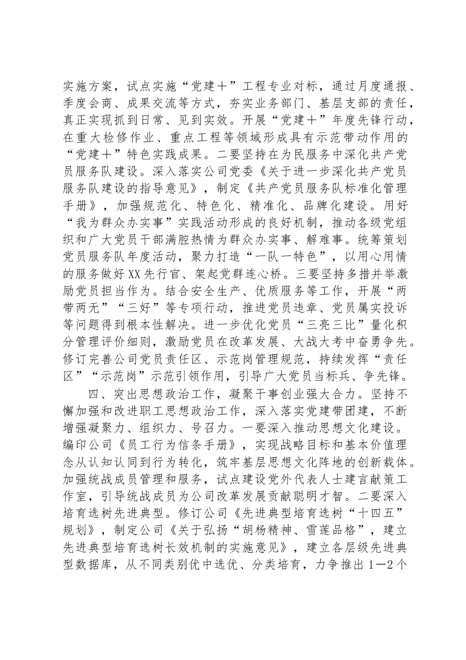 在各单位党委书记抓基层党建工作述职评议会议上的讲话.docx,第4页预览