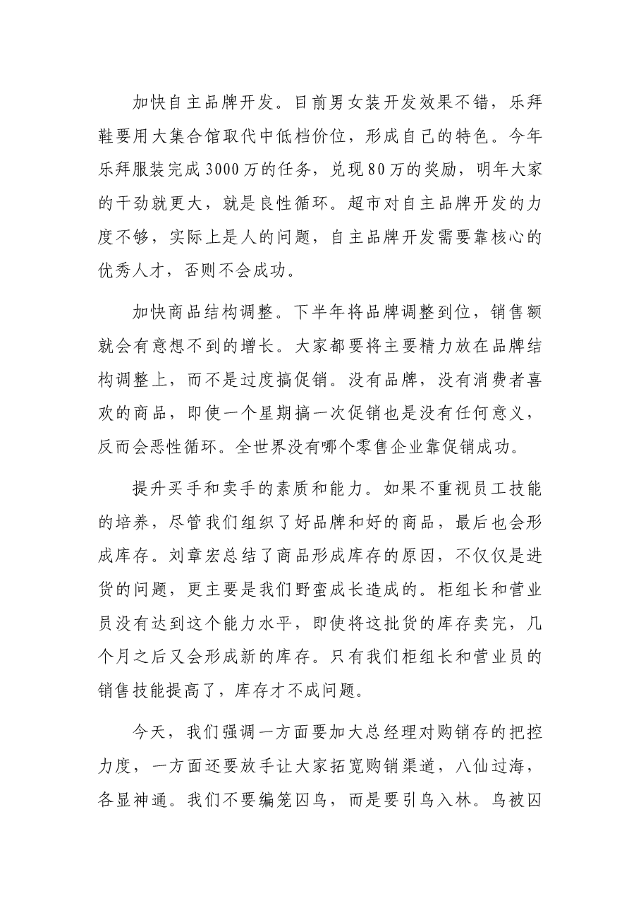 在总经理交接会上的讲话.docx,第4页预览