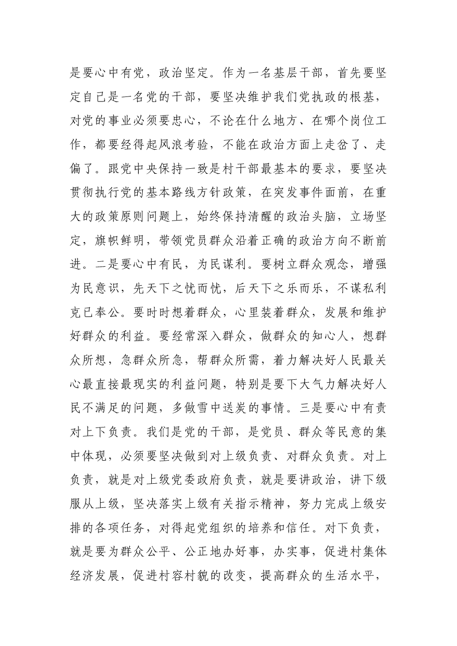 在新任村支部委员会议上的讲话.docx,第2页预览