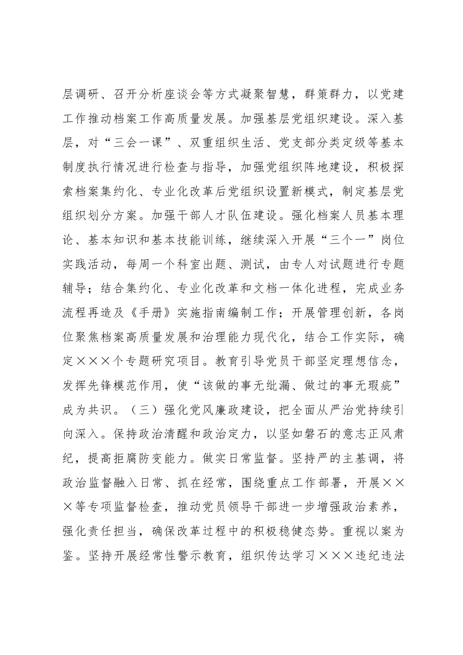 档案馆抓基层党建工作述职报告.docx,第2页预览