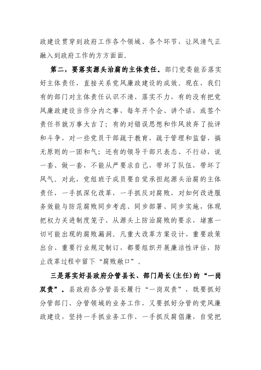 在县政府党组会上关于党风廉政建设工作的讲话.docx,第4页预览