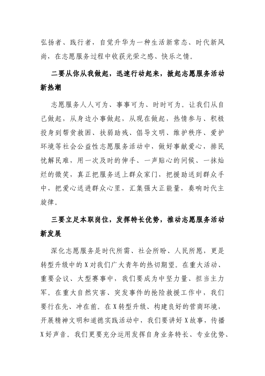 在青年志愿者协会第X届会员代表大会第X次全体会议上的讲话.docx,第3页预览