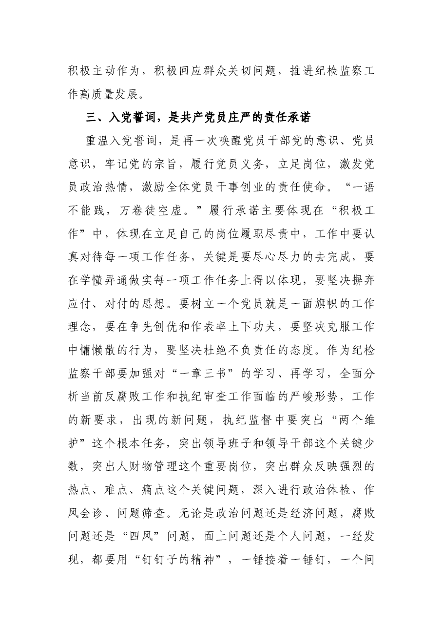 在“温入党誓词•做人民卫士”主题党日活动上的讲话.docx,第4页预览