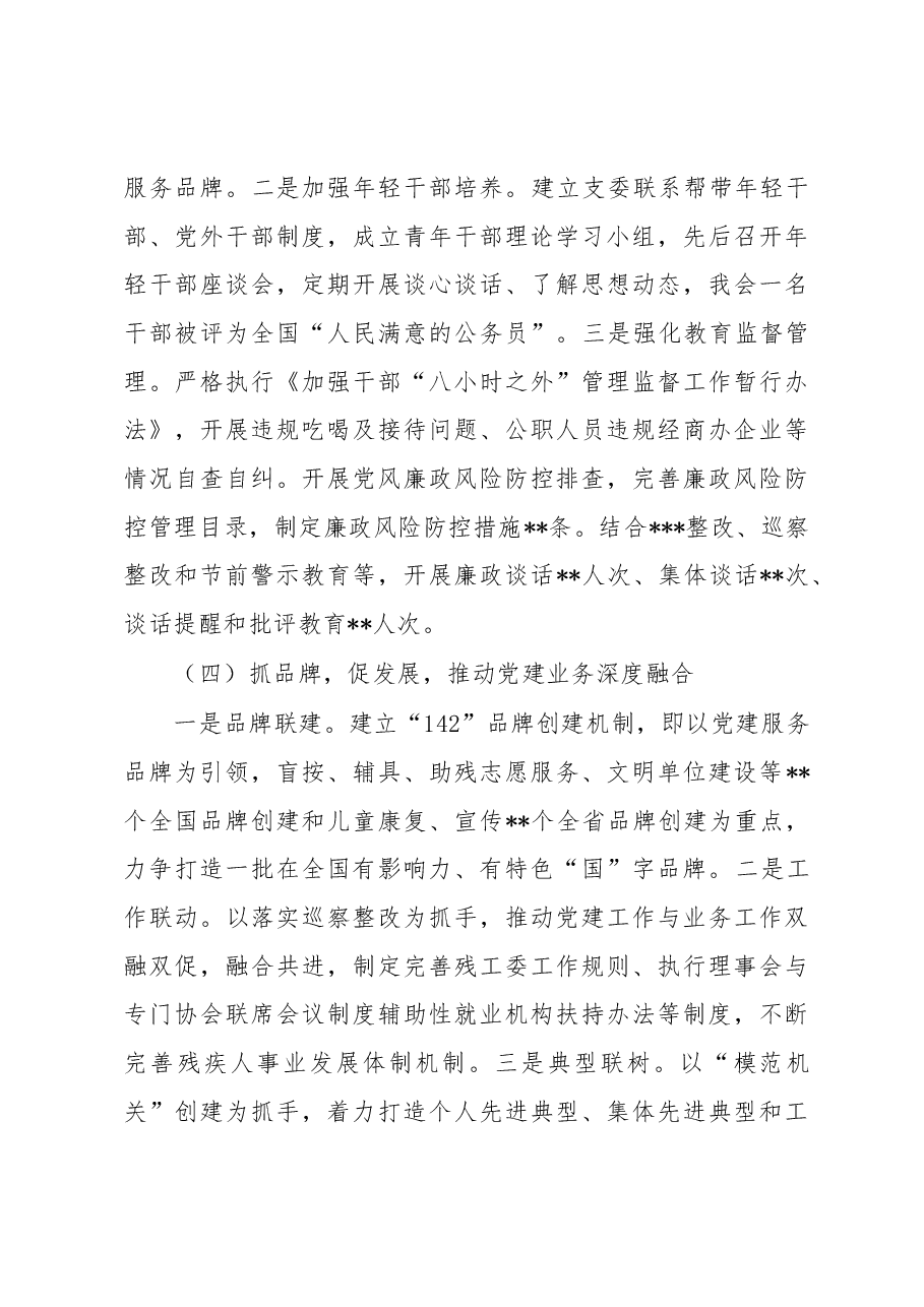 残联党组书记抓基层党建工作述职报告.docx,第3页预览