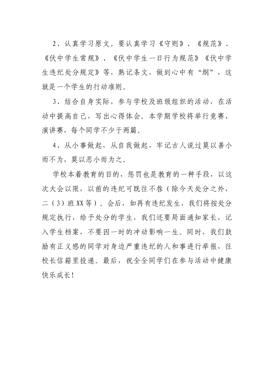 在学校纪律教育动员大会上的讲话.docx,第4页预览