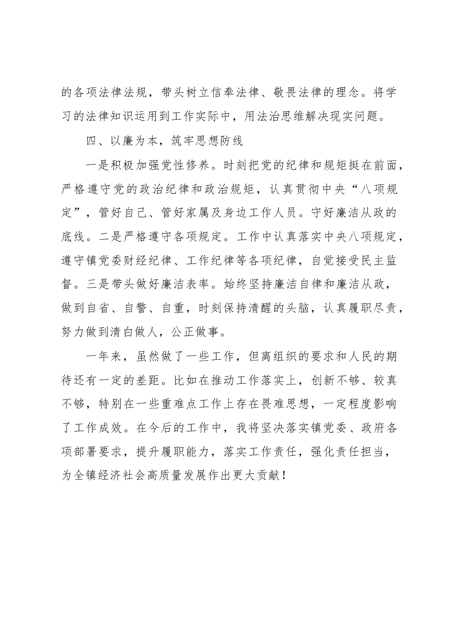 个人述学述职述廉述法报告.docx,第3页预览