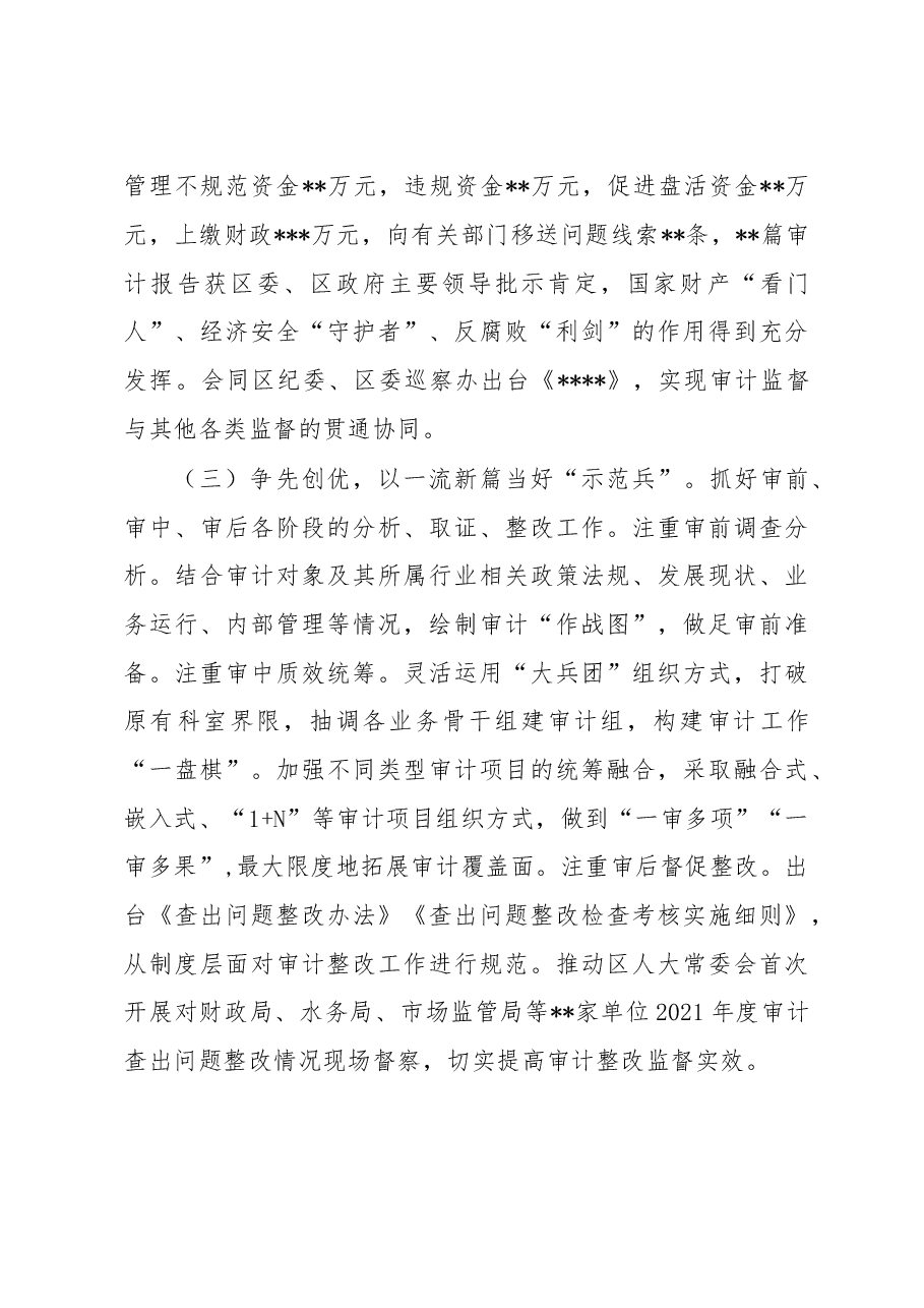 2022年区审计局局长述职述廉报告.docx,第3页预览