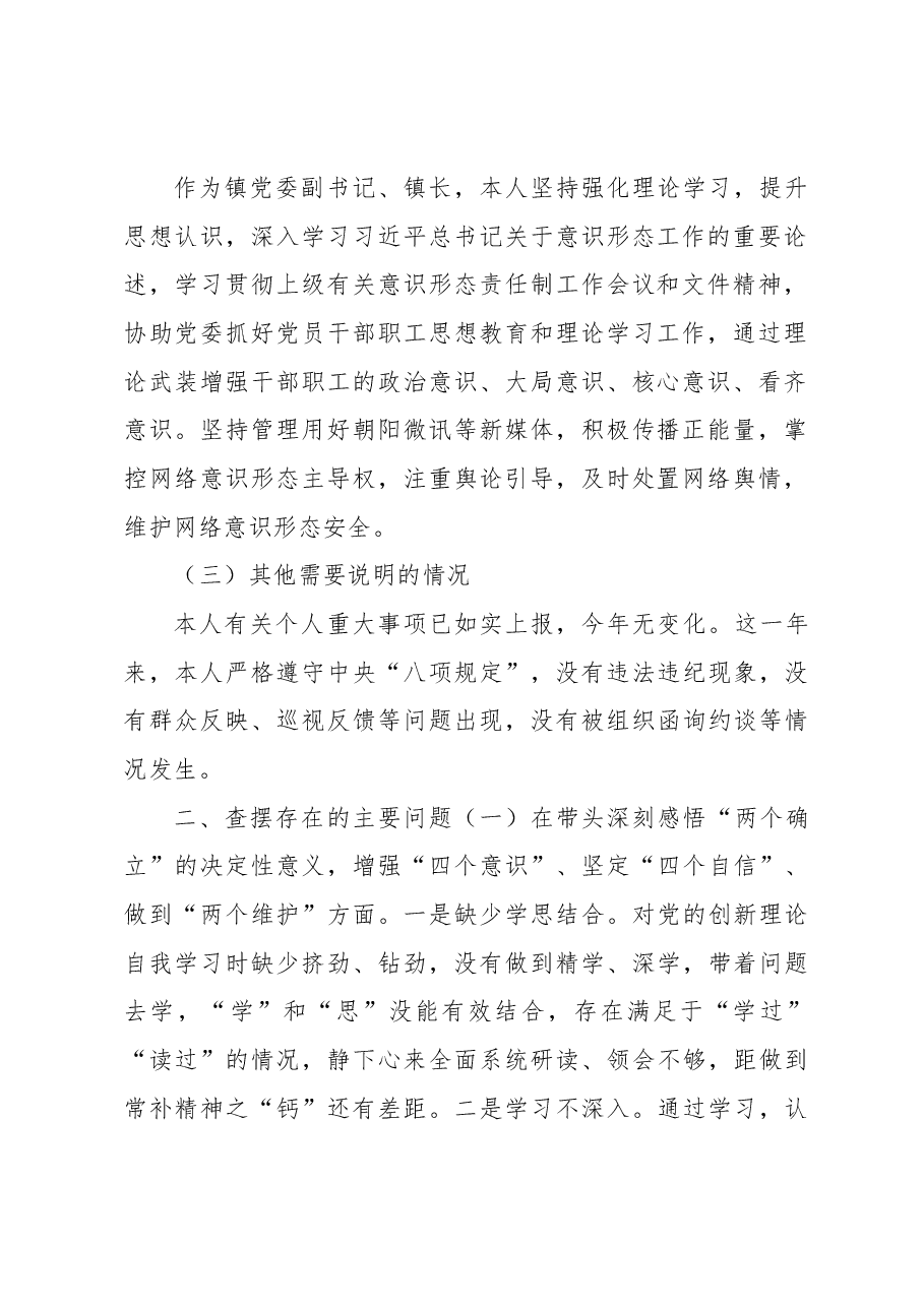2022年度科级党员领导干部民主生活会个人对照检查材料.docx,第2页预览