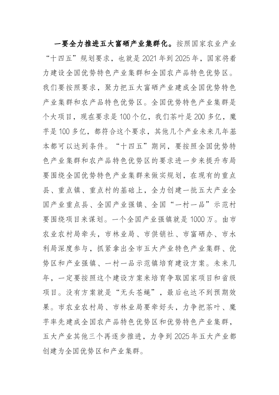 在2022年全市农业产业建设观摩推进会上的讲话.docx,第2页预览