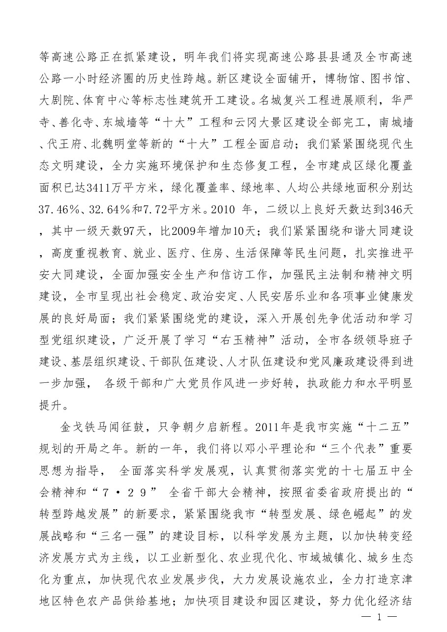 (10篇)“笔杆子”新春致辞文章汇编.doc,第4页预览