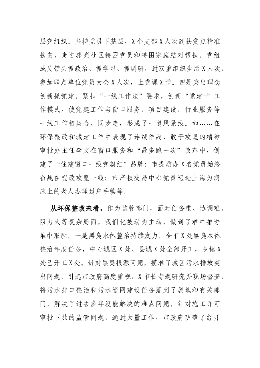 在市住建系统基层党建工作讲评会上的讲话.docx,第3页预览