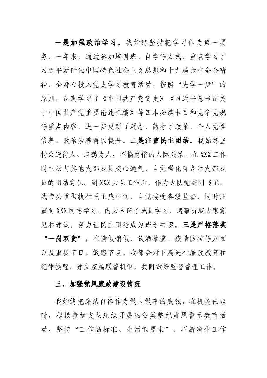 消防救援大队大队长2021年个人述职述责述廉报告.docx,第2页预览
