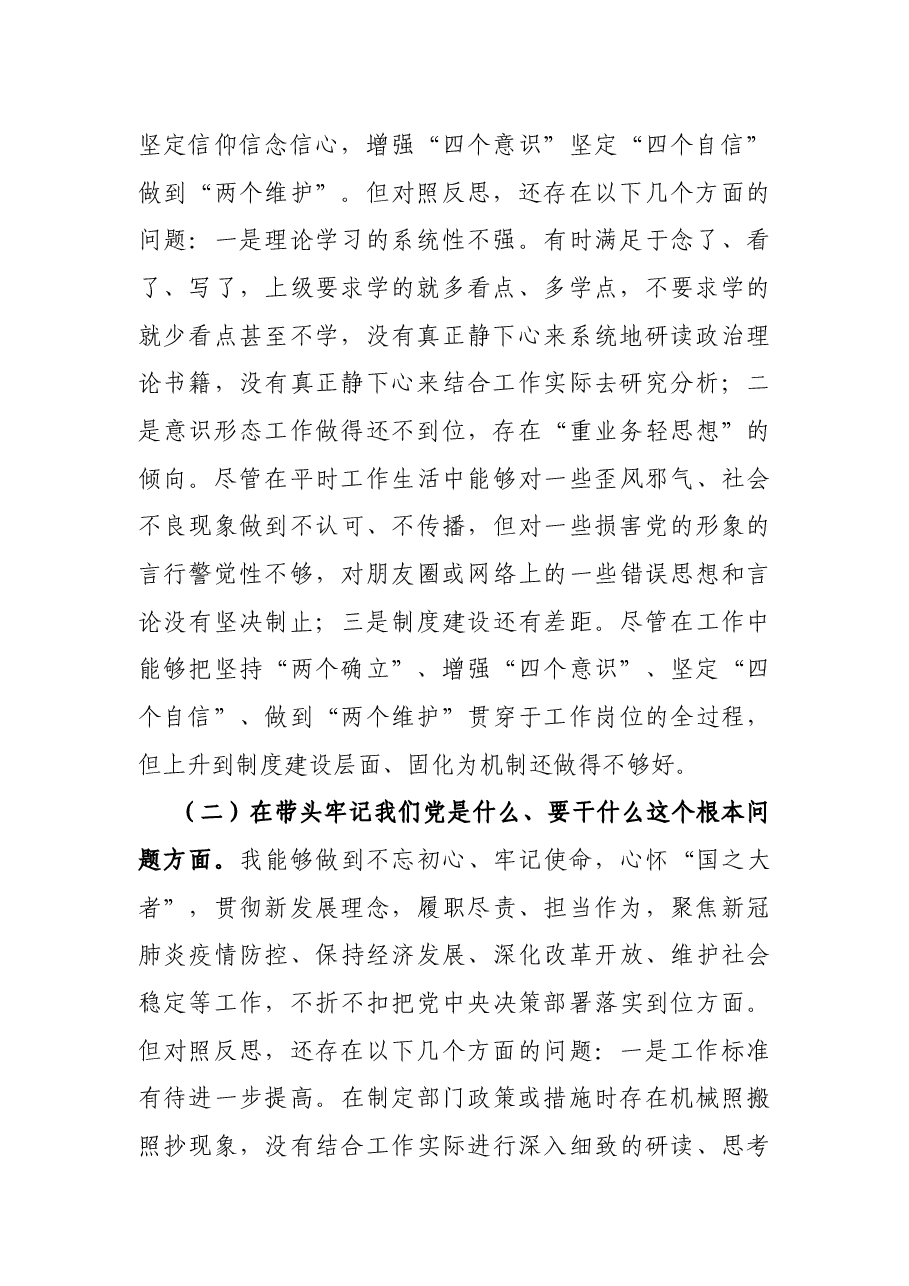 班子成员党史学习教育专题民主生活会对照检查材料.docx,第2页预览