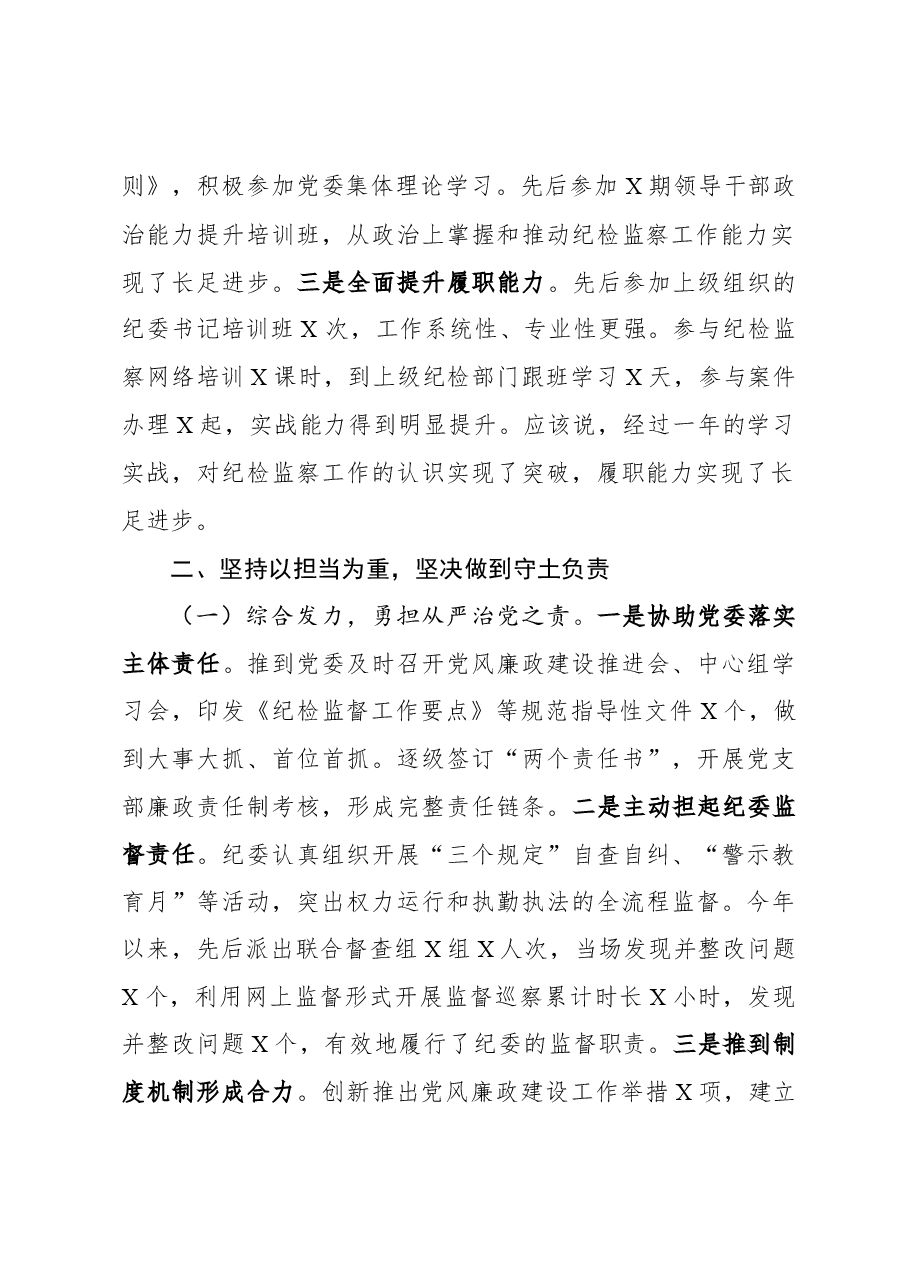 纪委书记2020年述职述廉报告.docx,第2页预览