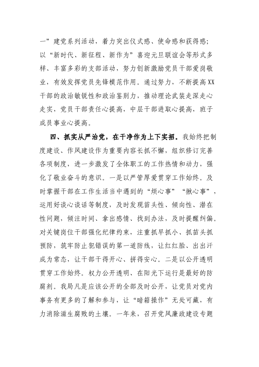 XX市X局党总支书记抓党建述职报告.docx，第4页预览