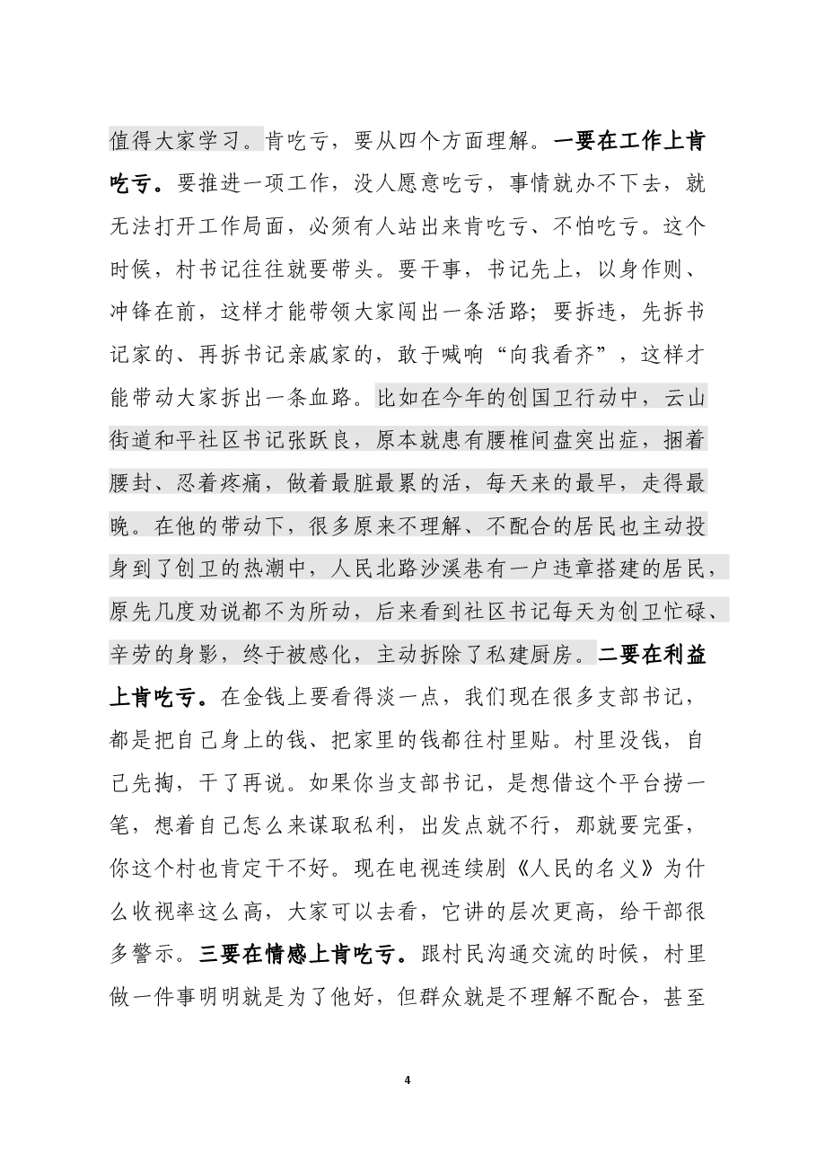 在新一届村社书记培训会上的讲话.docx,第4页预览