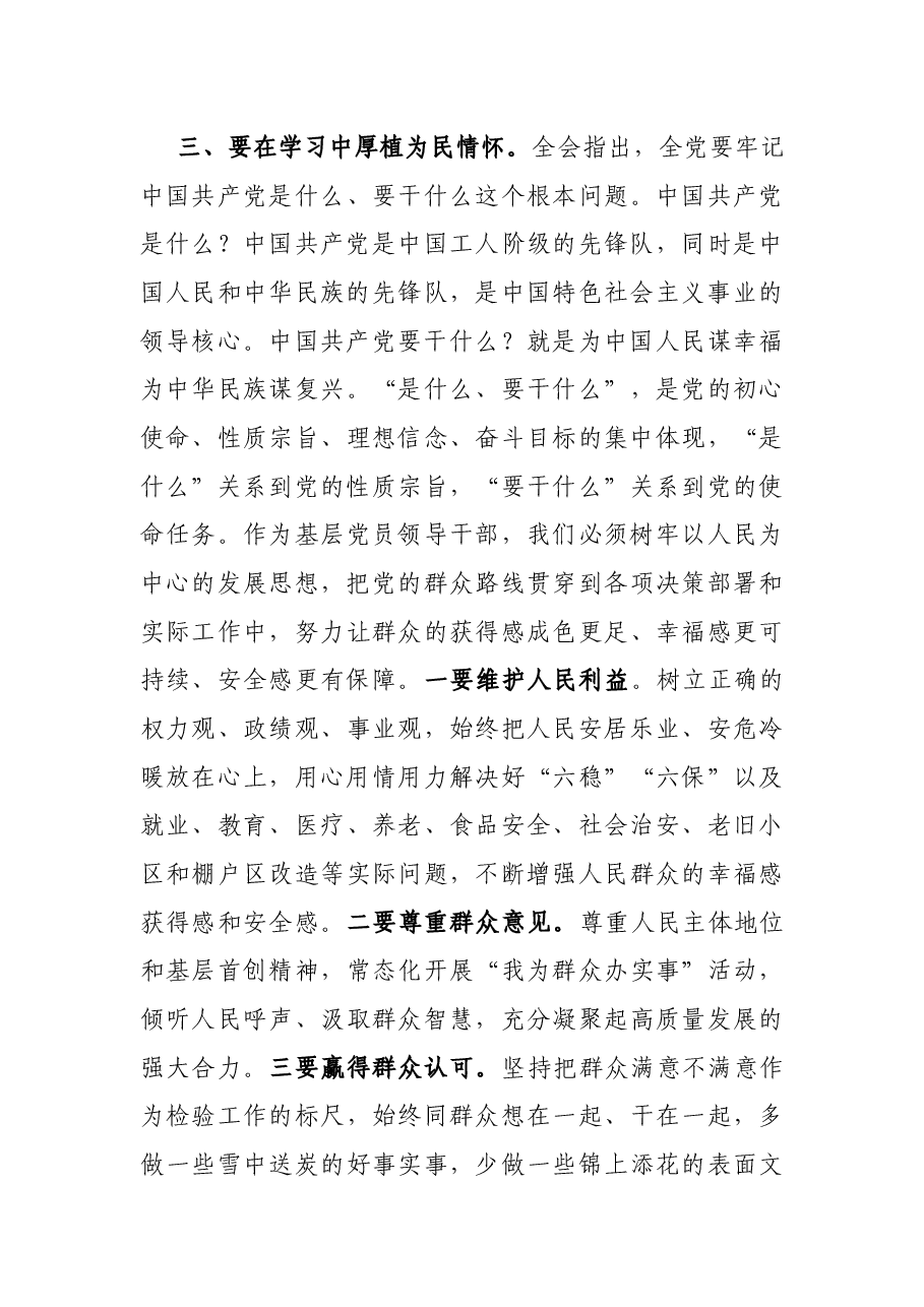 在专题培训班开班式上的讲话.docx，第4页预览