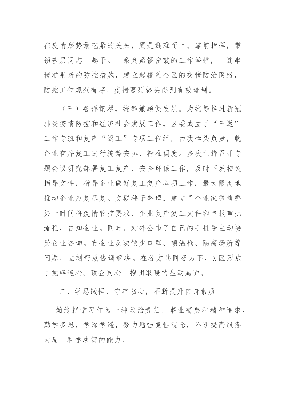(4篇)个人述廉述职工作报告.docx,第3页预览