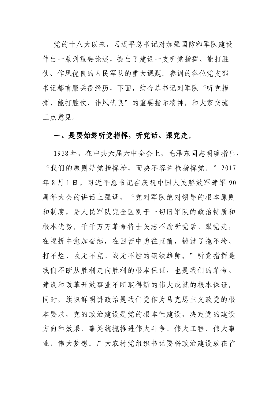 在全县农村退役军人党组织书记专题培训班上动员讲话.docx,第2页预览