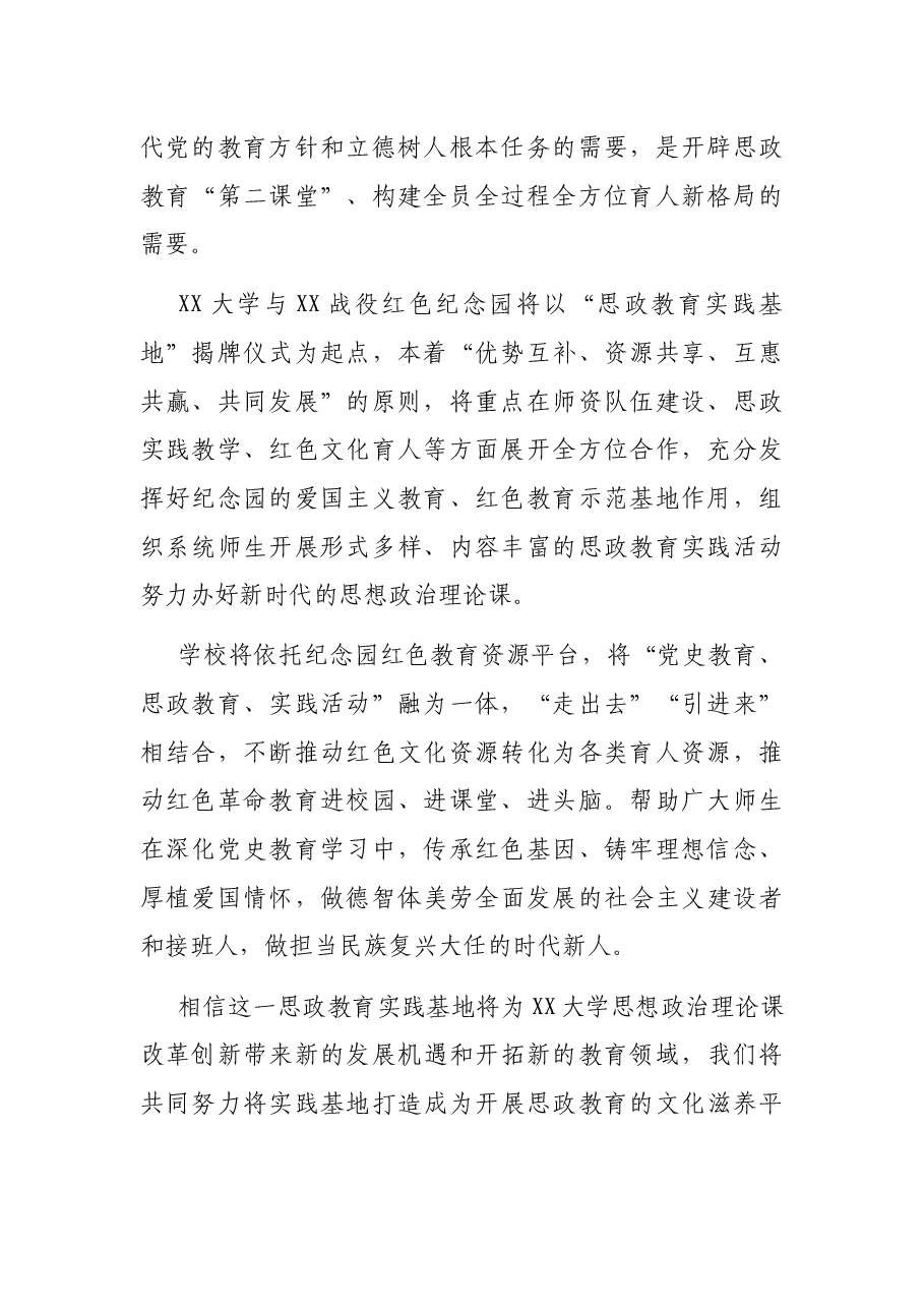 思政教育实践基地揭牌讲话.docx,第2页预览