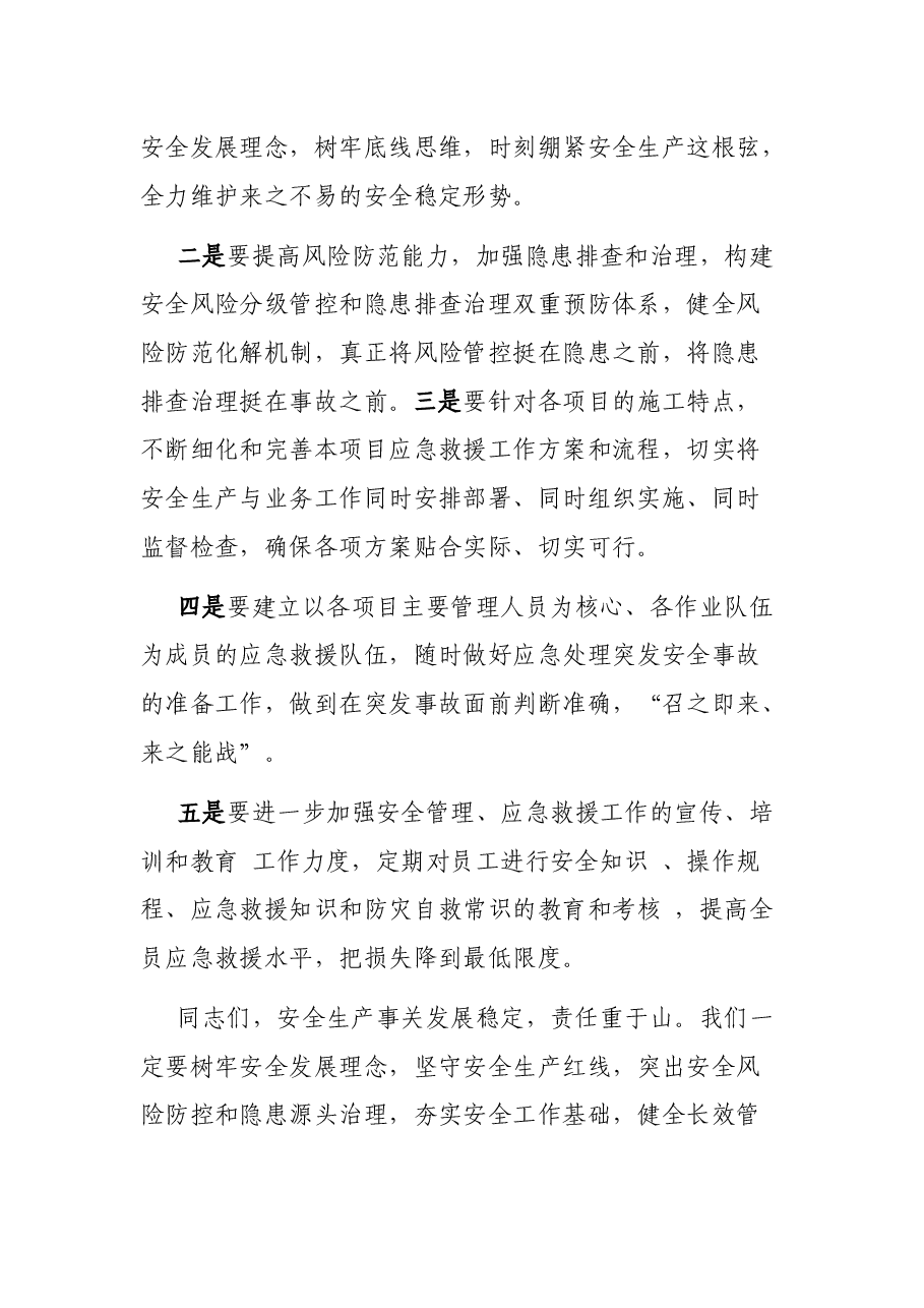 应急演练领导讲话稿.docx,第2页预览