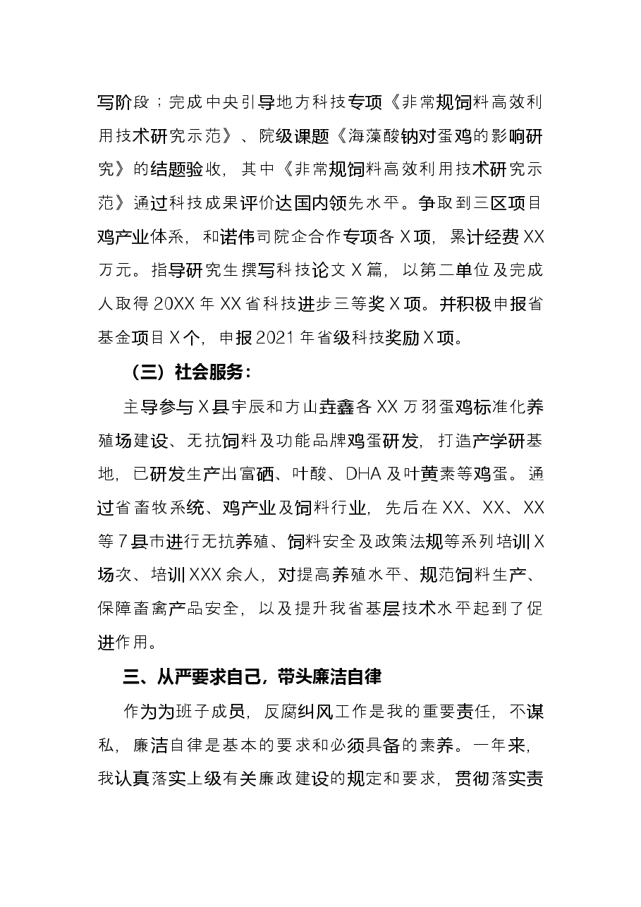 学院副院长2021年度述职述法述廉报告.docx，第4页预览