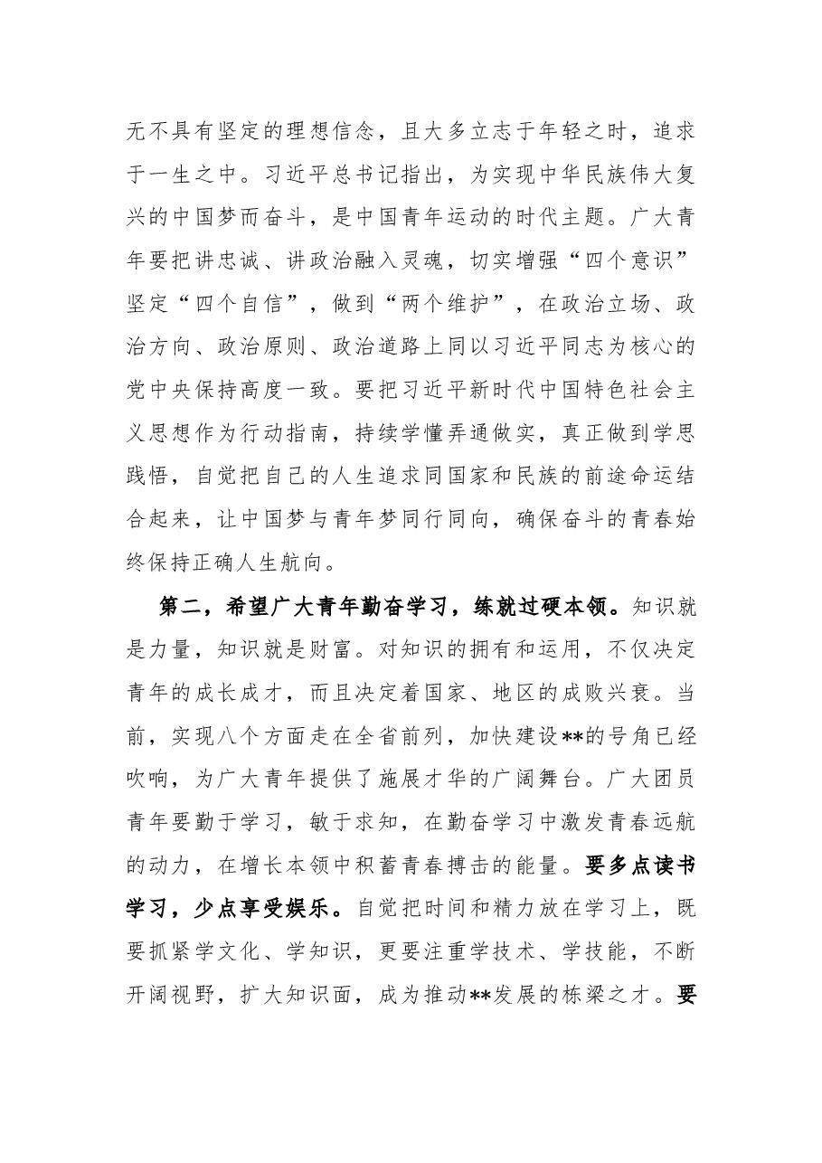 在全县纪念五四运动座谈会上的讲话.docx,第3页预览