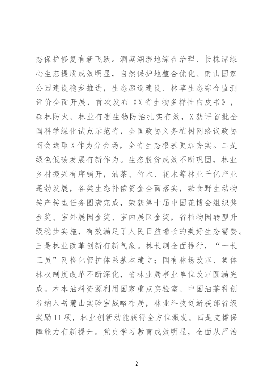 在林业工作电视电话会议上的讲话.docx,第2页预览