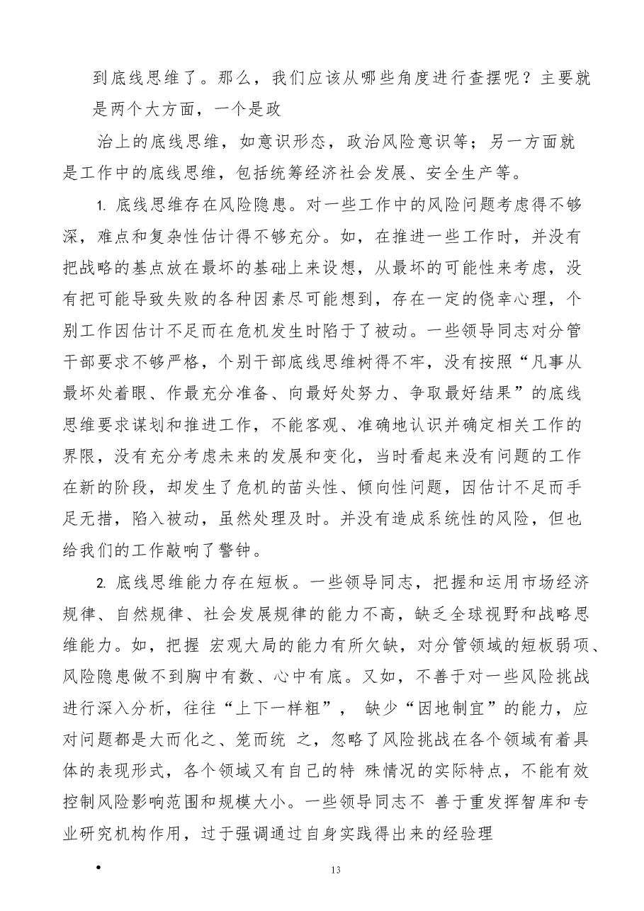 (50条)2022年民主生活会素材第五方面问题起草指南、实例和素材.doc,第4页预览