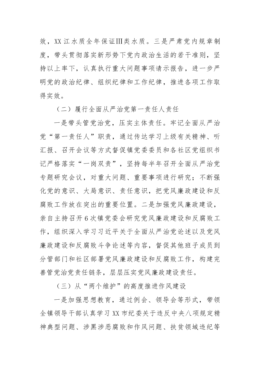 镇抓党风廉政建设与反腐败工作述职报告.docx,第2页预览