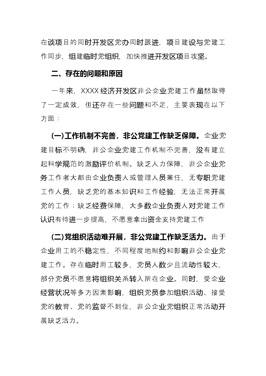 2021年X市开发区党工委书记抓基层党建工作述职报告.docx,第3页预览