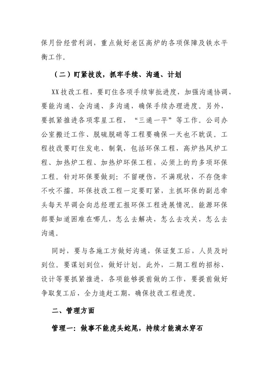在XX公司月份行政例会上的讲话.docx,第2页预览