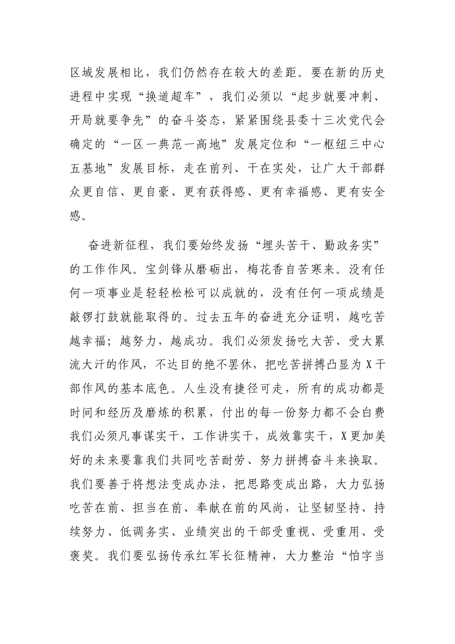 在中国共产党X县第十三次代表大会闭幕式上的讲话.docx,第3页预览